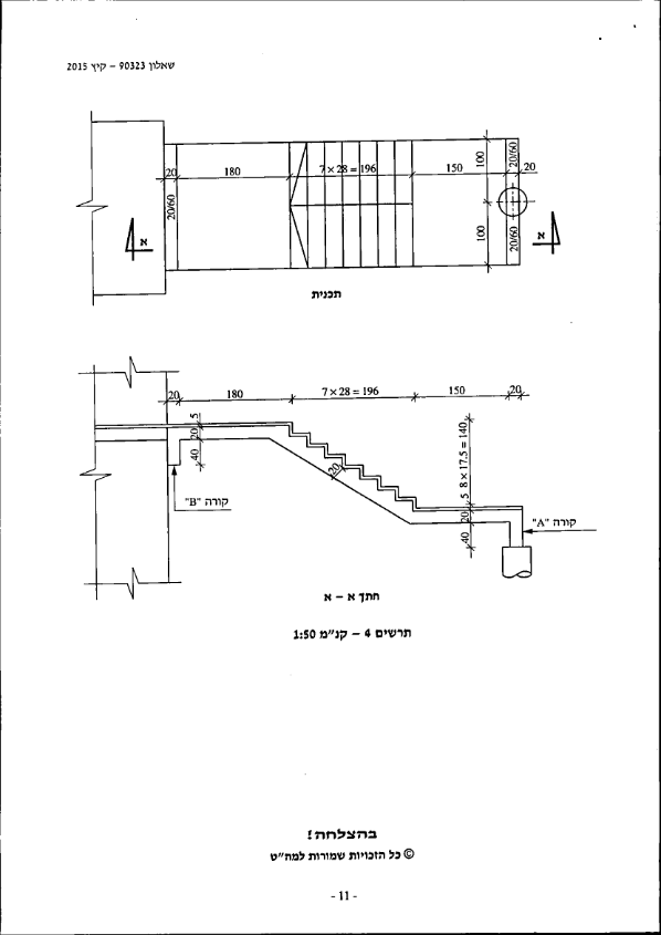 תכנון הנדסי א' קיץ 2015_002